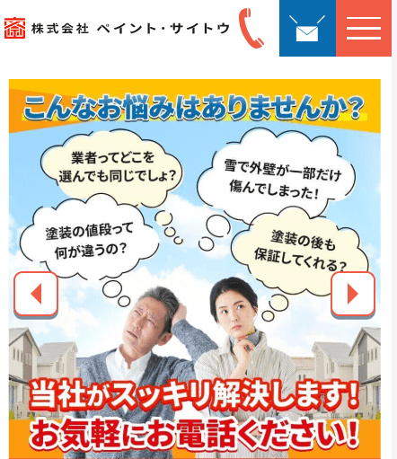 株式会社ペイント・サイトウ