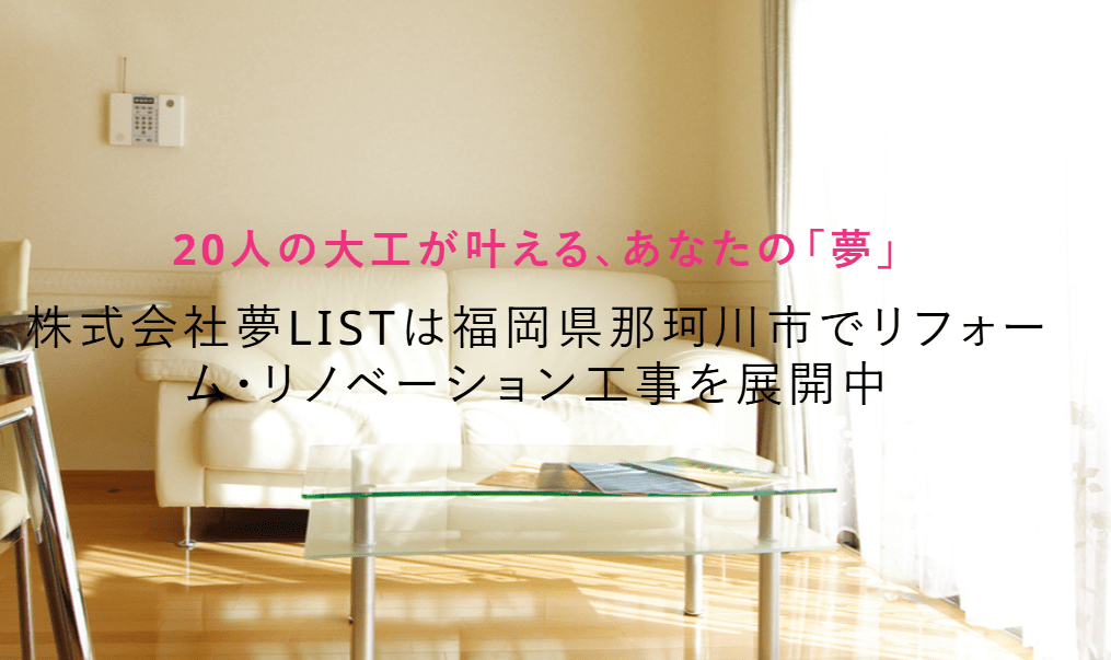 株式会社夢LIST