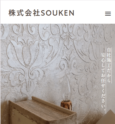 株式会社SOUKEN