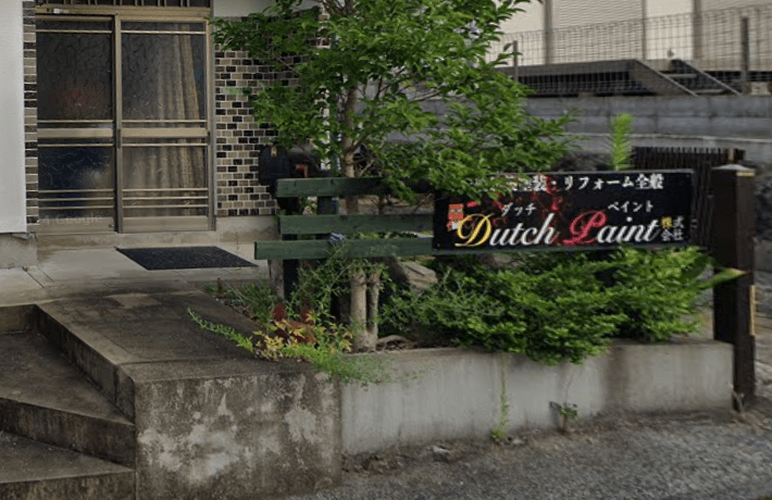 Dutch Paint 株式会社