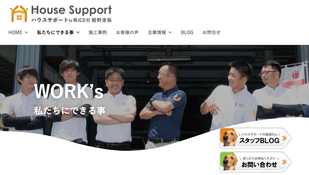 House Support 株式会社 姫野塗装