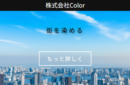 株式会社Color