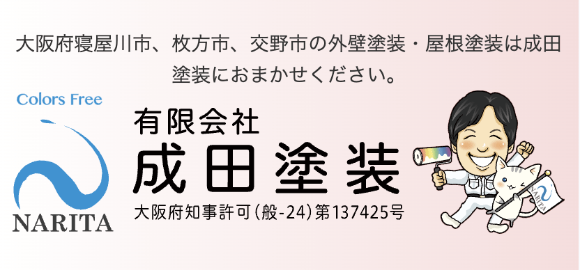 有限会社成田塗装