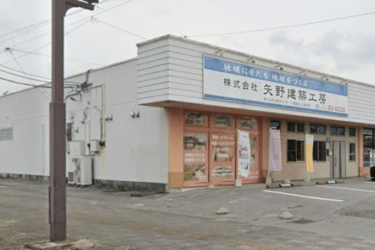 株式会社矢野建築工房