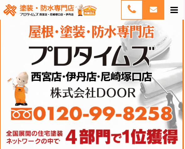 プロタイムズ西宮店（株式会社DOOR）