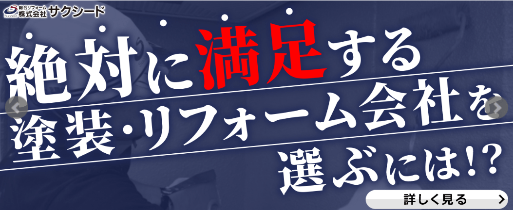 株式会社サクシード