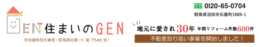 住まいのGEN