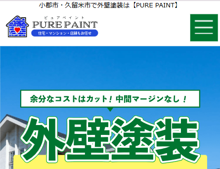 PURE PAINT（ピュアペイント）