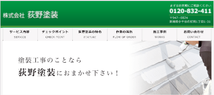 株式会社荻野塗装