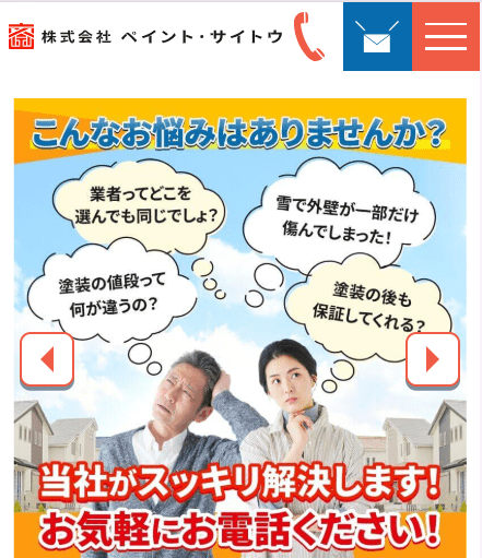 株式会社ペイント・サイトウ