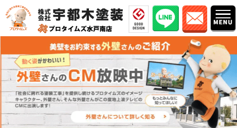 株式会社宇都木塗装