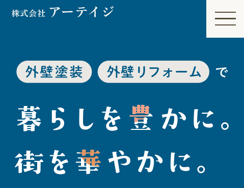 株式会社アーテイジ