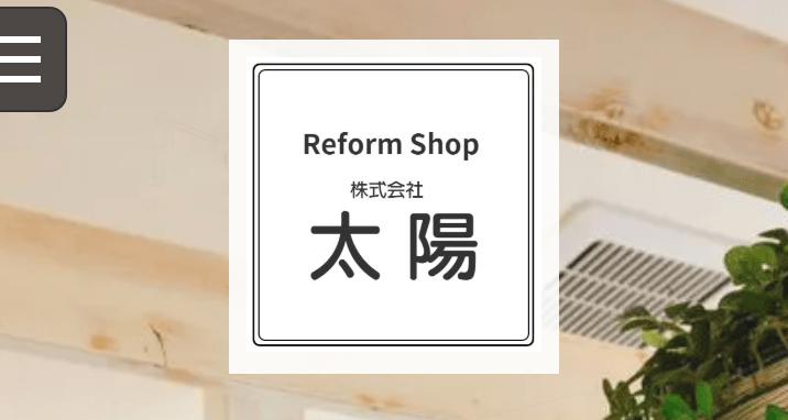 トータルリフォームショップ 株式会社太陽