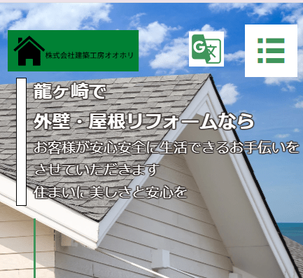 株式会社建築工房オオホリ