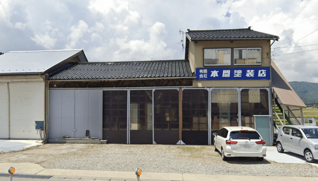 有限会社本間塗装店