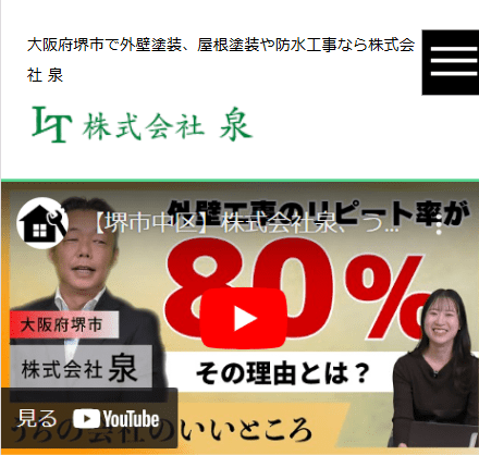 株式会社 泉