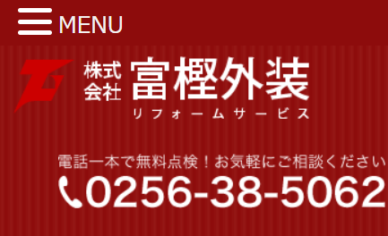 株式会社富樫外装