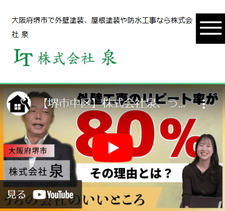 株式会社泉