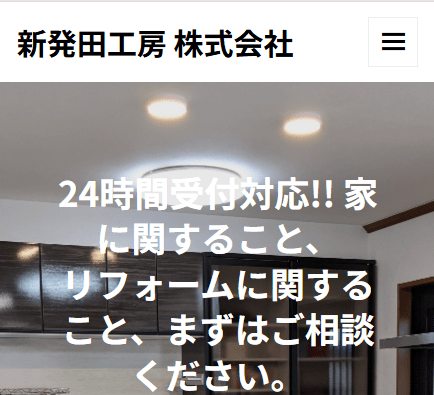 新発田工房株式会社