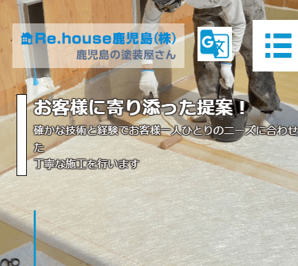 Re:house鹿児島株式会社