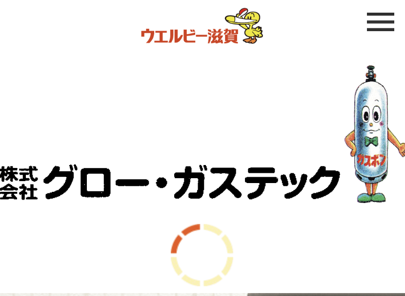 株式会社グロー・ガステック