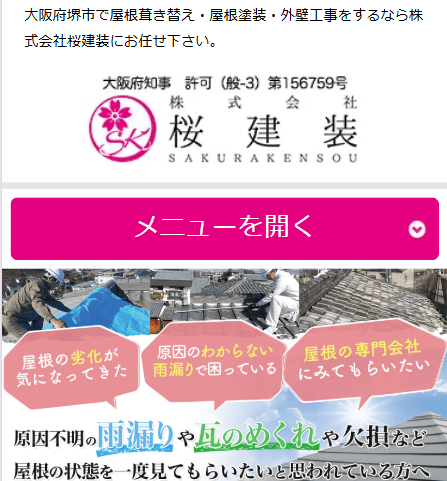 株式会社桜建装