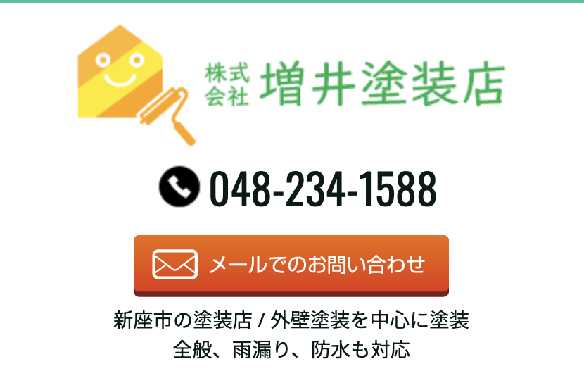 株式会社 増井塗装店