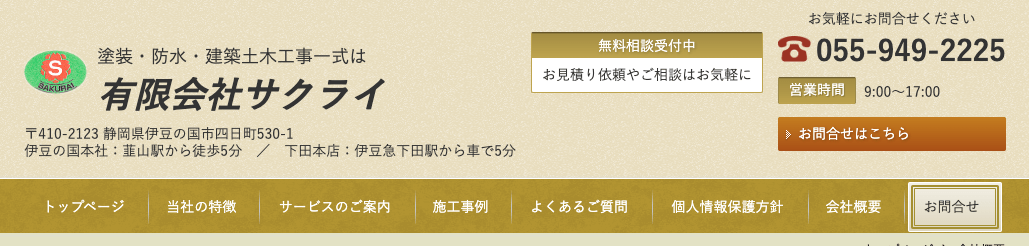 有限会社サクライ 下田本店