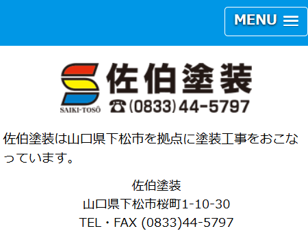 佐伯塗装