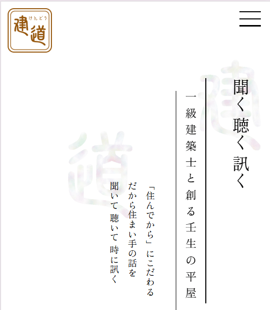 建道株式会社