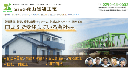 有限会社磯山建装工業