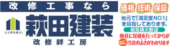 株式会社萩田建装