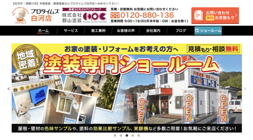 プロタイムズ白河店（株式会社郡山塗装）