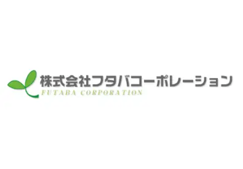 株式会社フタバコーポレーション