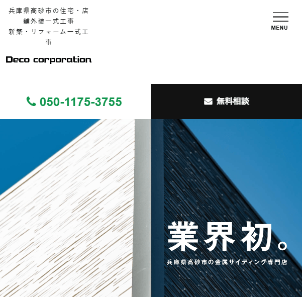 株式会社Deco