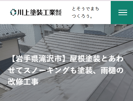 川上塗装工業株式会社