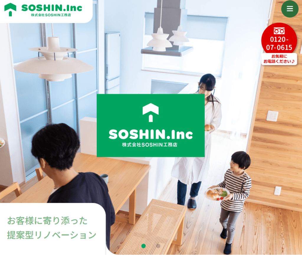 株式会社SOSHIN工務店