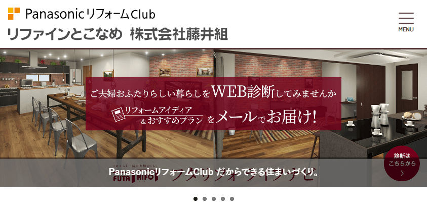 リファインとこなめ 株式会社藤井組