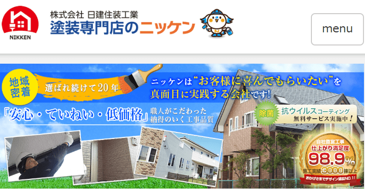 ニッケン（株式会社日建住装工業）