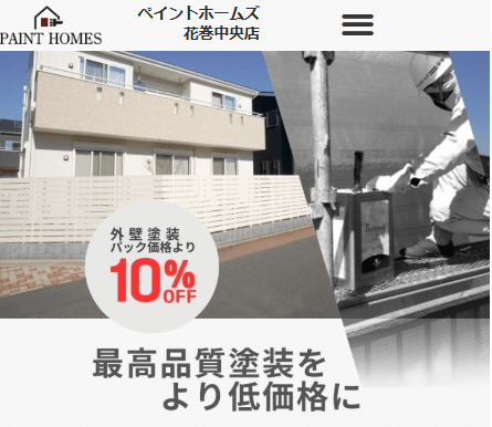 PAINT HOMES 花巻店