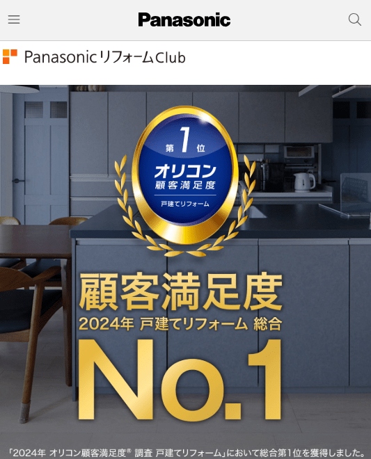 Panasonicリフォームclub豊岡店