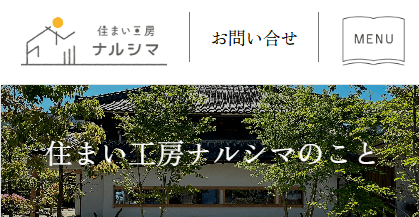 株式会社住まい工房ナルシマ