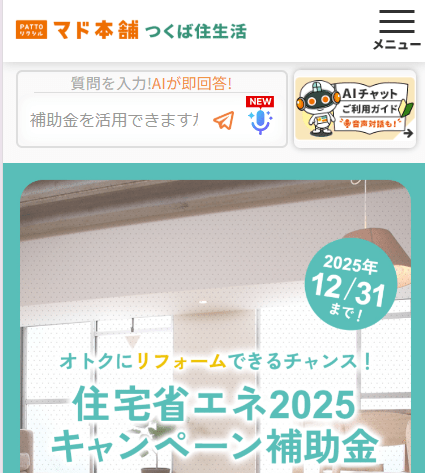 つくば住生活株式会社