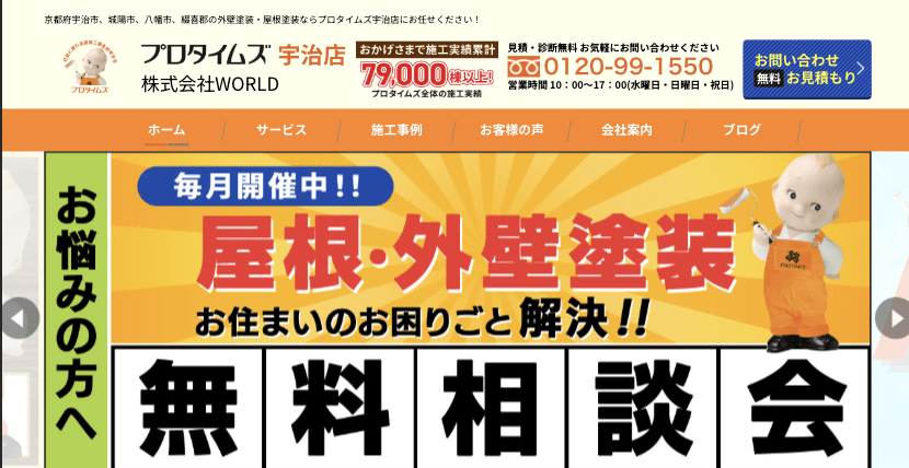 株式会社WORLD（プロタイムズ宇治店）