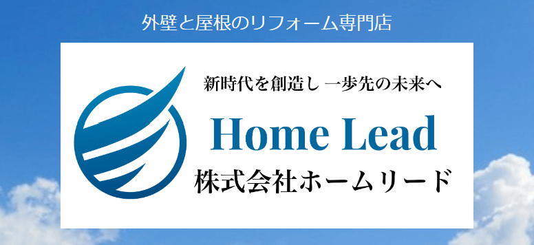 株式会社ホームリード 大阪営業所