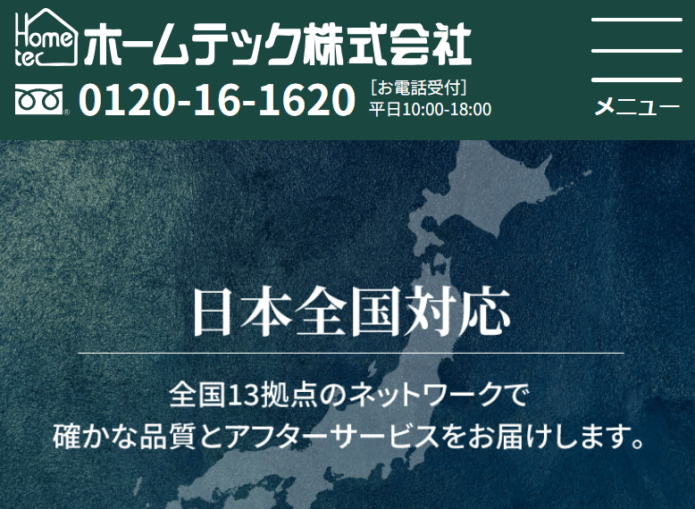 ホームテック株式会社 大阪北支店