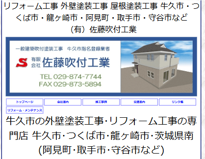 有限会社 佐藤吹付工業