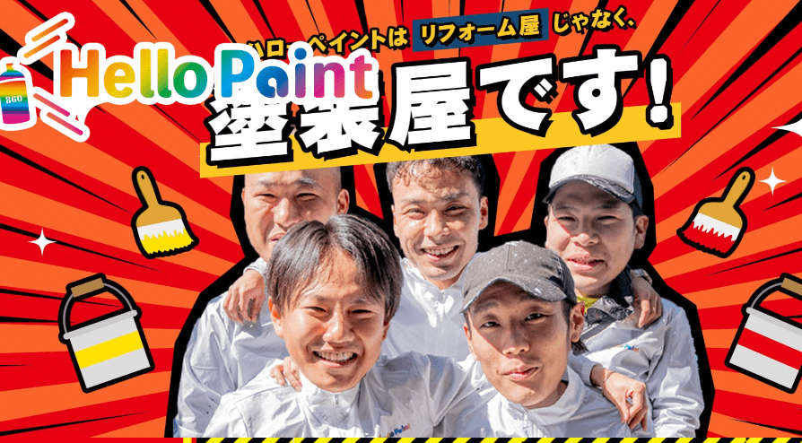 HelloPaint（ハローペイント）