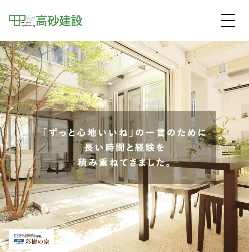 株式会社高砂建設