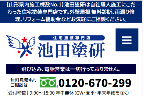 株式会社IKEDA（池田塗研）